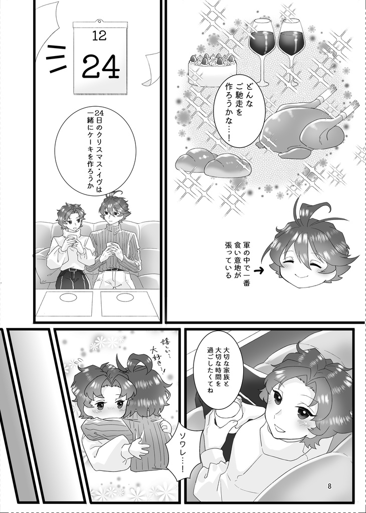 ソルソワ クリスマス本