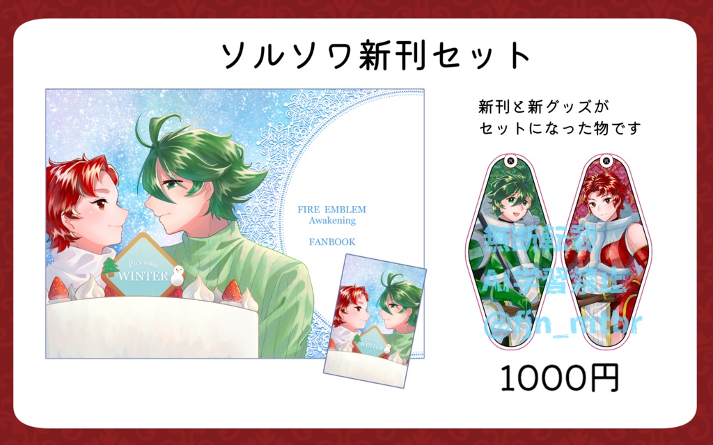 ソルソワ クリスマス本