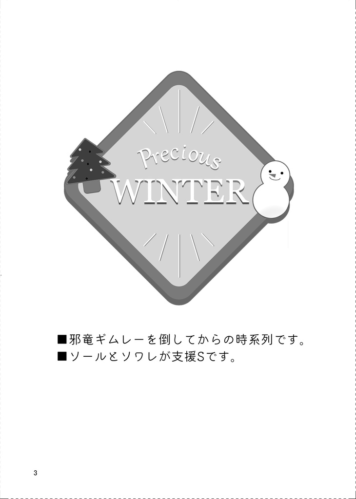 ソルソワ クリスマス本