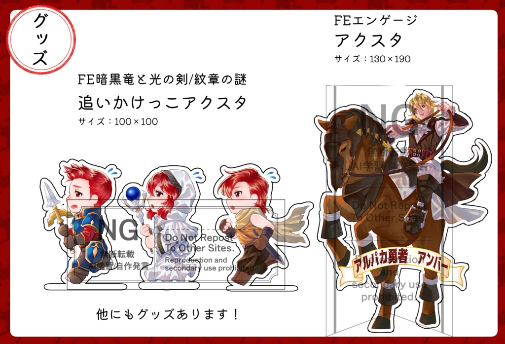 【鹿児島DB58】FE新グッズまとめ