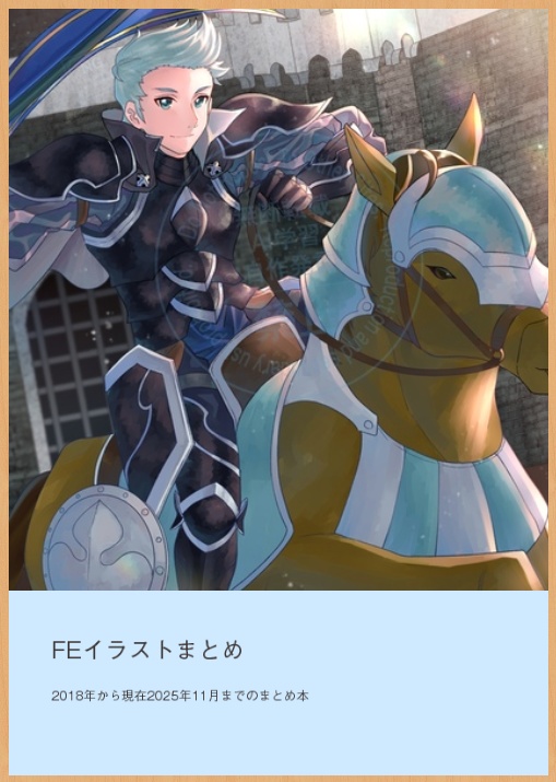 FEイラスト本（2018～2025/11月まで）