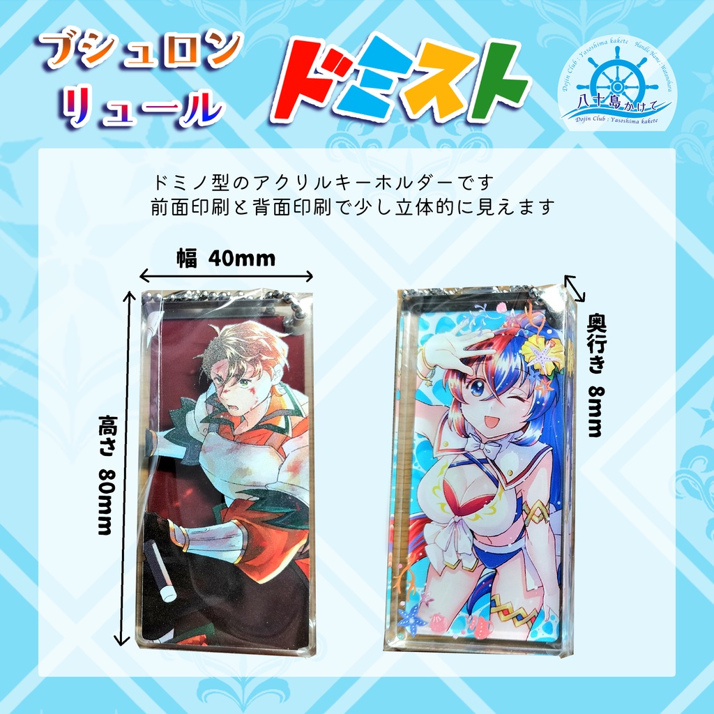 アクリルドミスト 2種