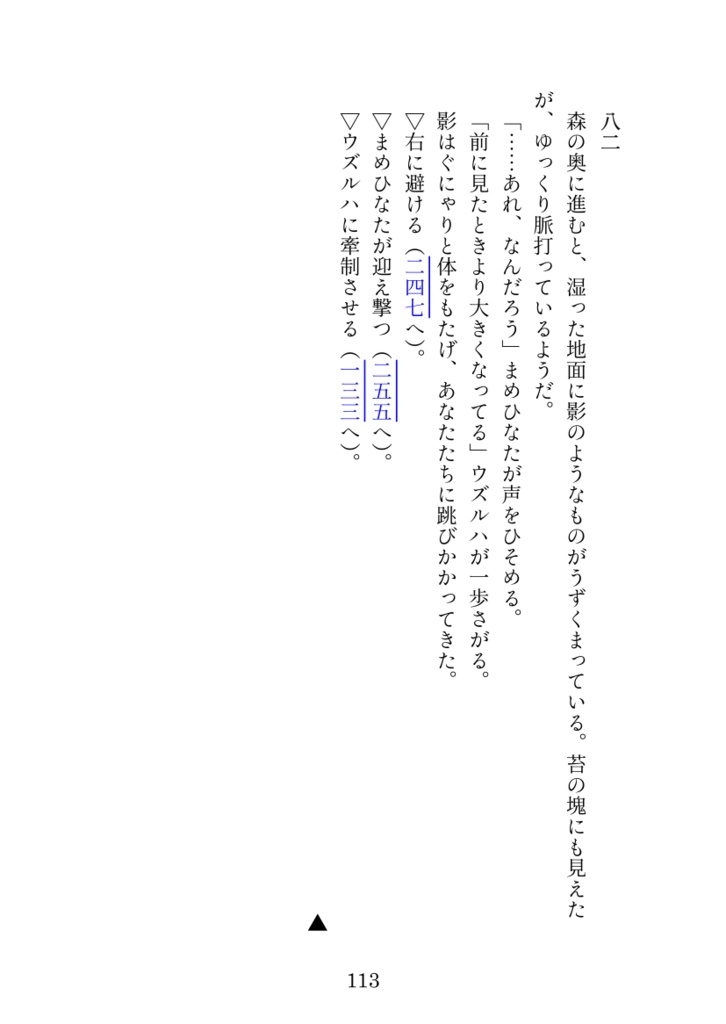 【発売記念セール中】VRCゲームブック ~まめふれんず編~