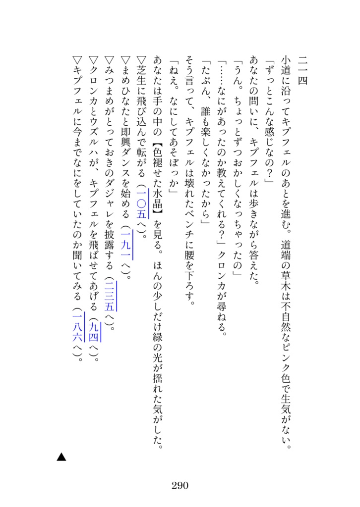 【発売記念セール中】VRCゲームブック ~まめふれんず編~