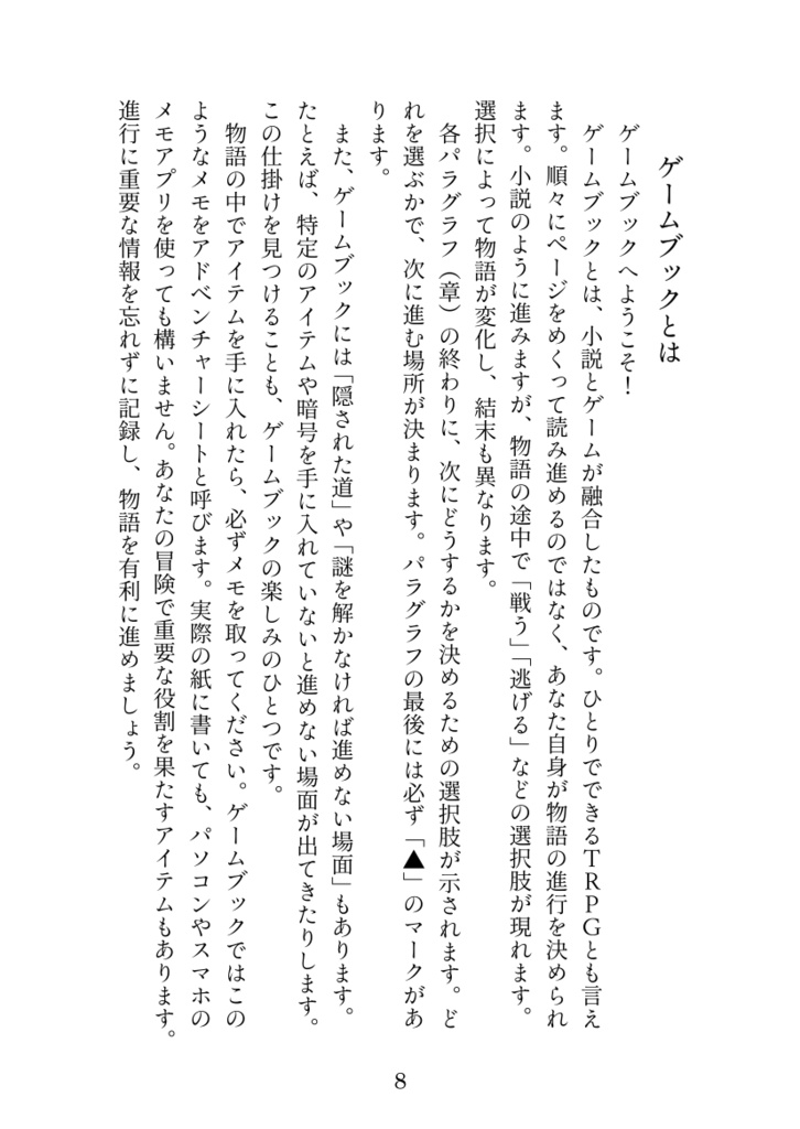 【発売記念セール中】VRCゲームブック ~まめふれんず編~