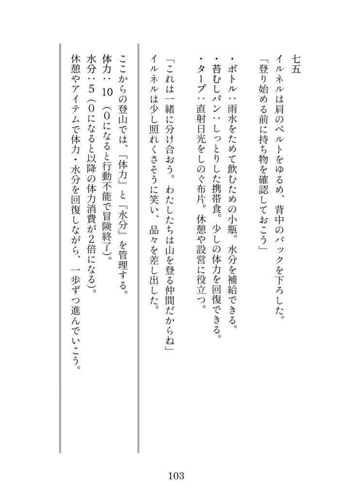 【発売記念セール中】VRCゲームブック ~まめふれんず編~