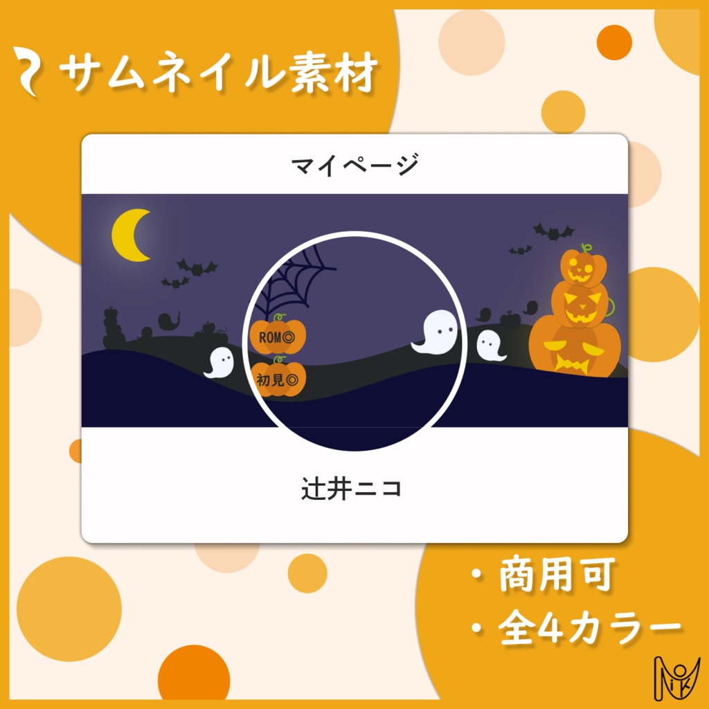 【IRIAM用サムネイル素材】めちゃかわいいハロウィン素材🎃