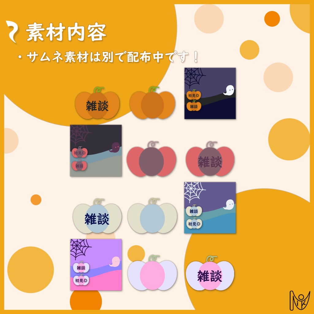 【無料素材】ハロウィン🎃 IRIAM用素材 アイコンセット