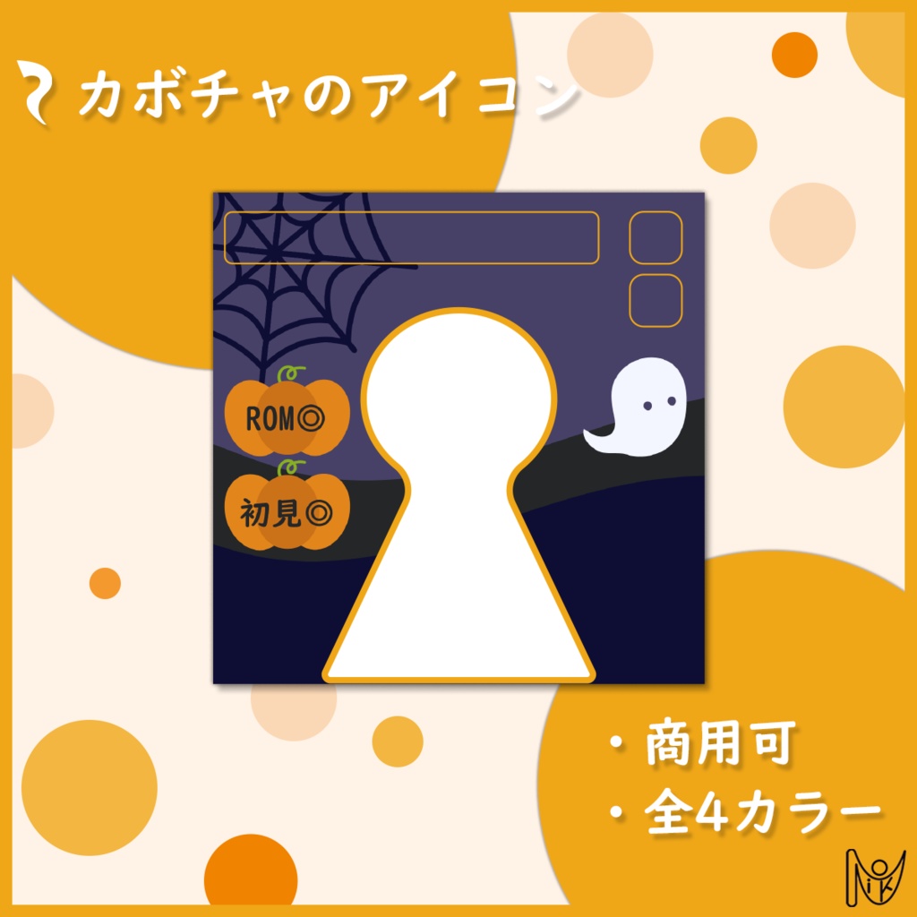 無料素材】ハロウィン🎃 IRIAM用素材 アイコンセット - 二コニココニ