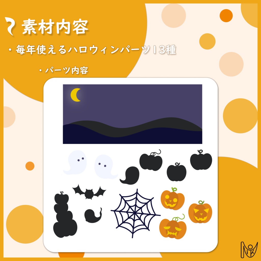 ハロウィン🎃 パーツ素材