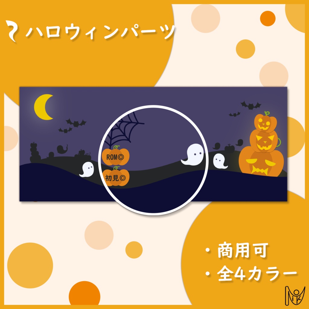 ハロウィン🎃 パーツ素材