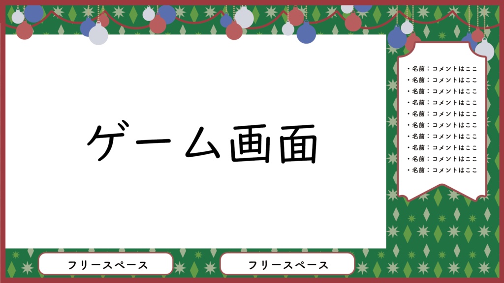 【🎄無料素材🎄】めちゃかわクリスマスゲーム配信用素材