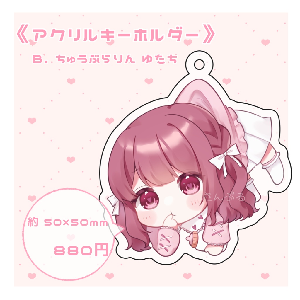ゆたちのアクキー B