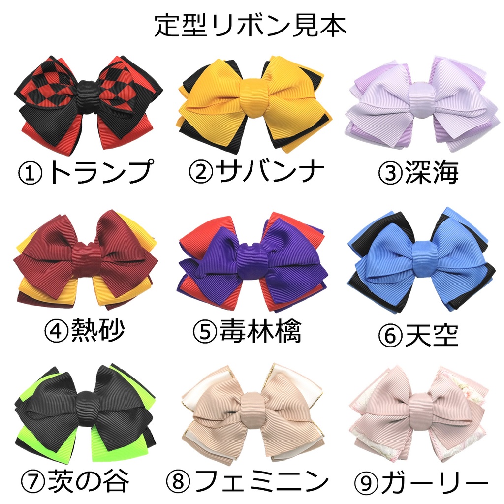 完全オーダー リボンのバッグチャーム