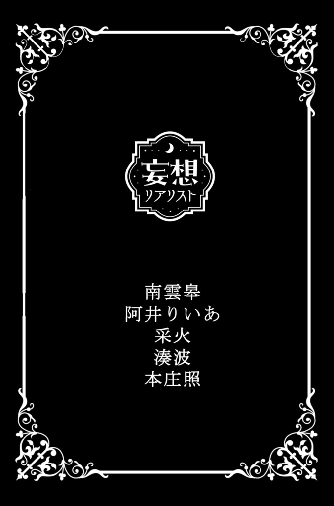 一人称変化アンソロジー《僕》→《俺》