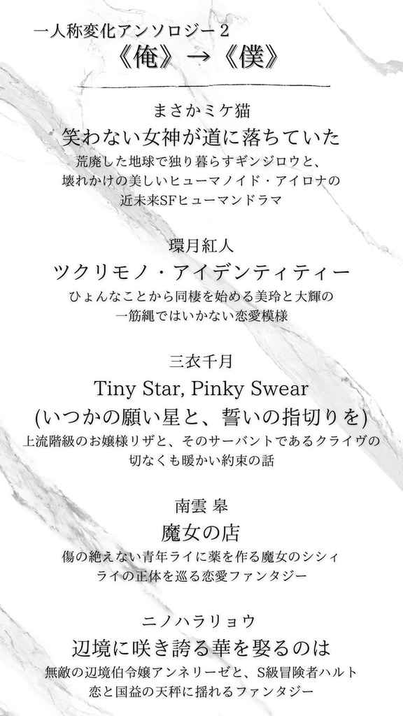 一人称変化アンソロジー2 《俺》→《僕》