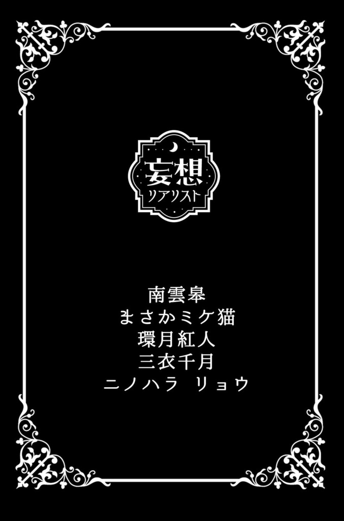 一人称変化アンソロジー2 《俺》→《僕》