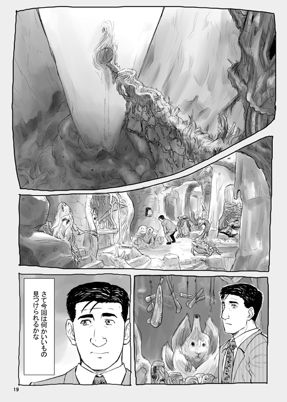 混沌のグルメ 虹