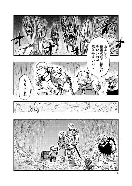 ヨソのダンジョン飯2