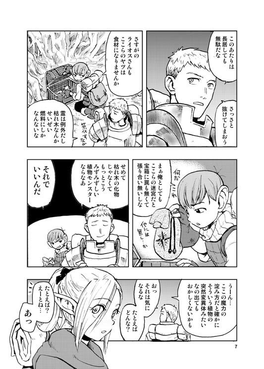 ヨソのダンジョン飯2