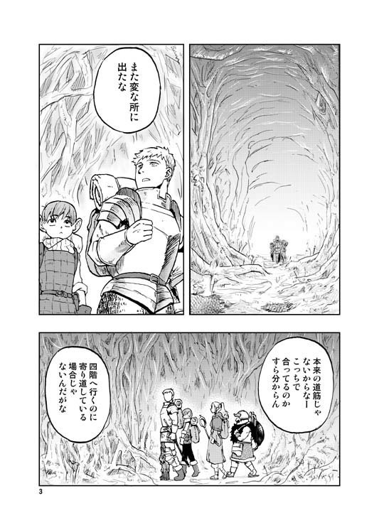 ヨソのダンジョン飯2