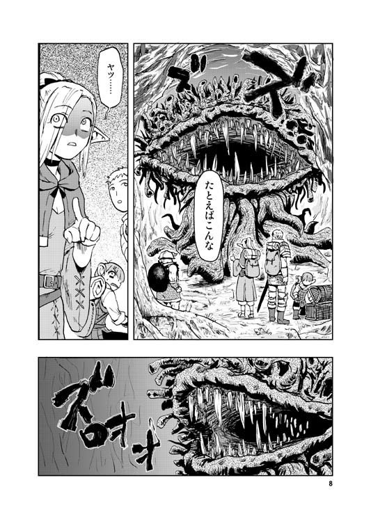 ヨソのダンジョン飯2