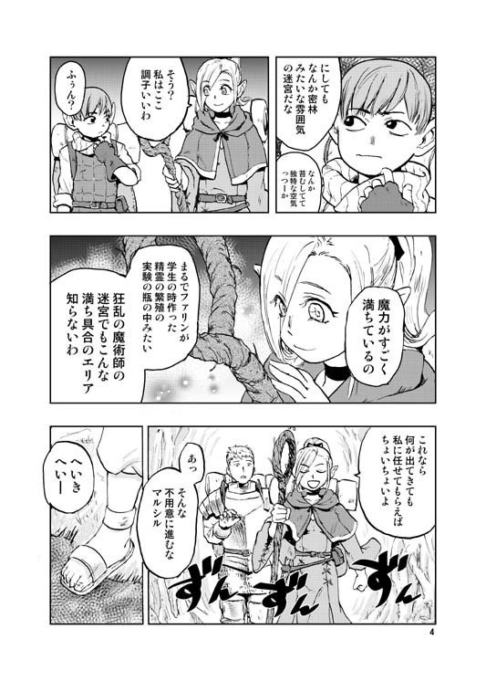 ヨソのダンジョン飯2