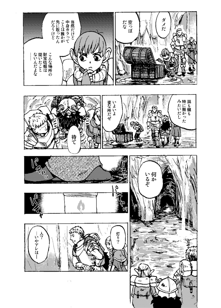 ヨソのダンジョン飯 1リマスター