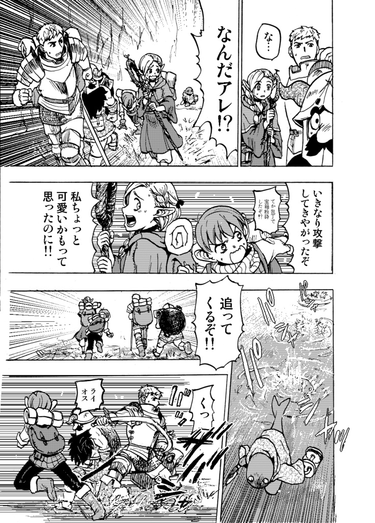 ヨソのダンジョン飯 1リマスター