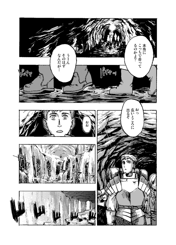 ヨソのダンジョン飯 1リマスター