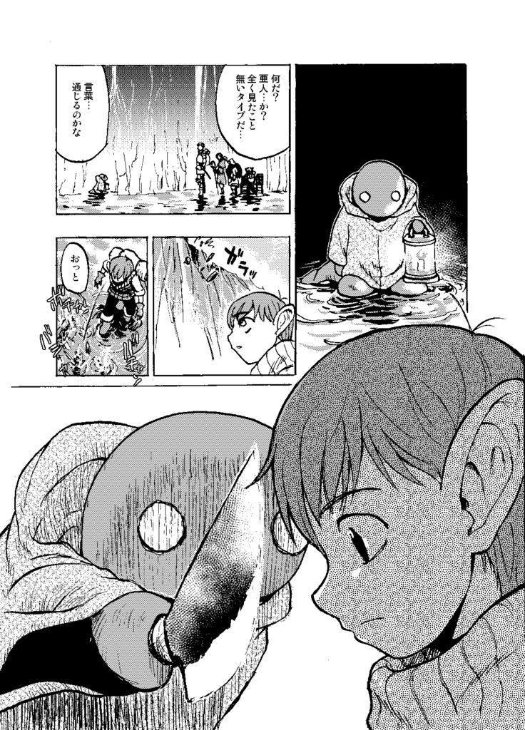 ヨソのダンジョン飯 1リマスター