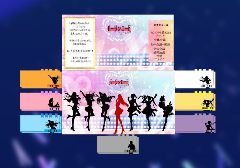 【無料】マーダーミステリー「バージンロード~マーダー公演~」