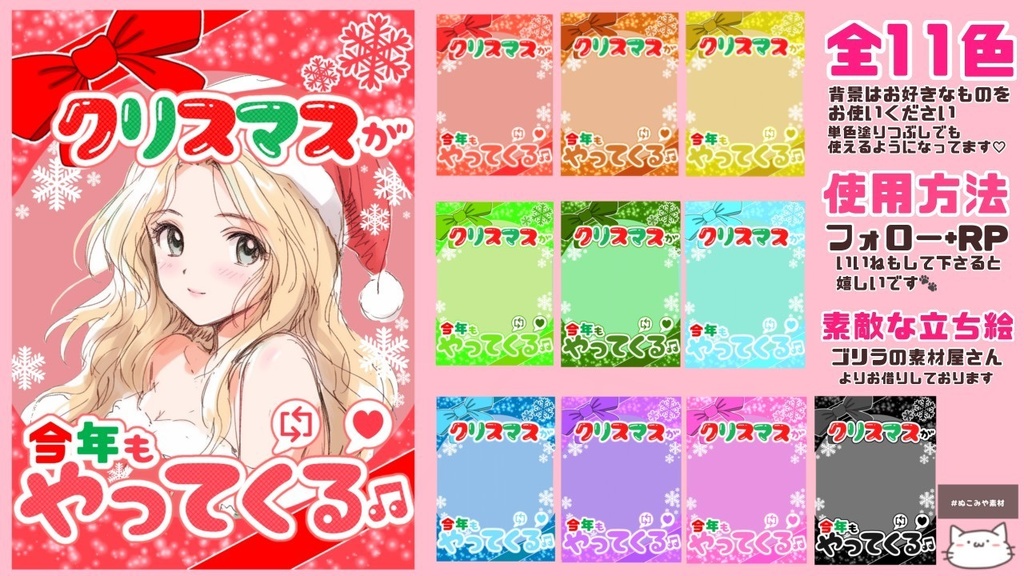 【フリー素材あり】クリスマス　おはV素材　おはようVtuber　素材【有料版/支援版】