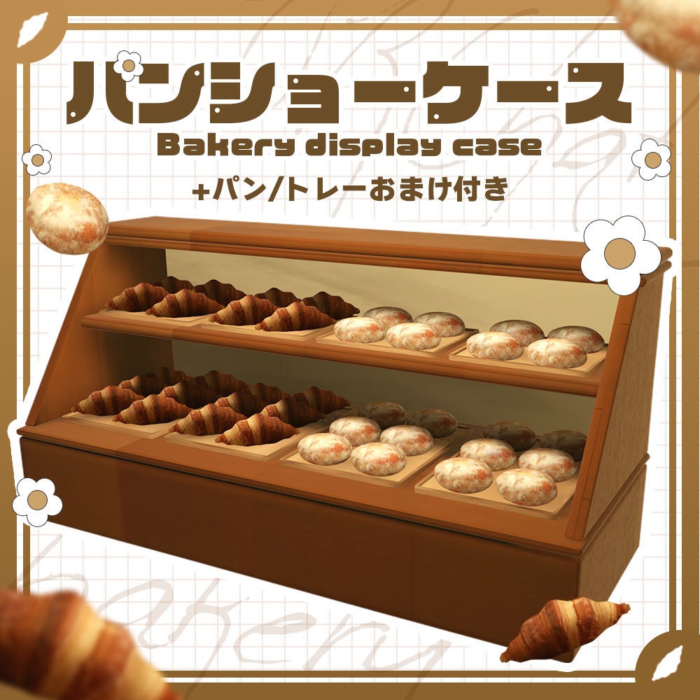 【VRC向け家具】無料パンショーケース