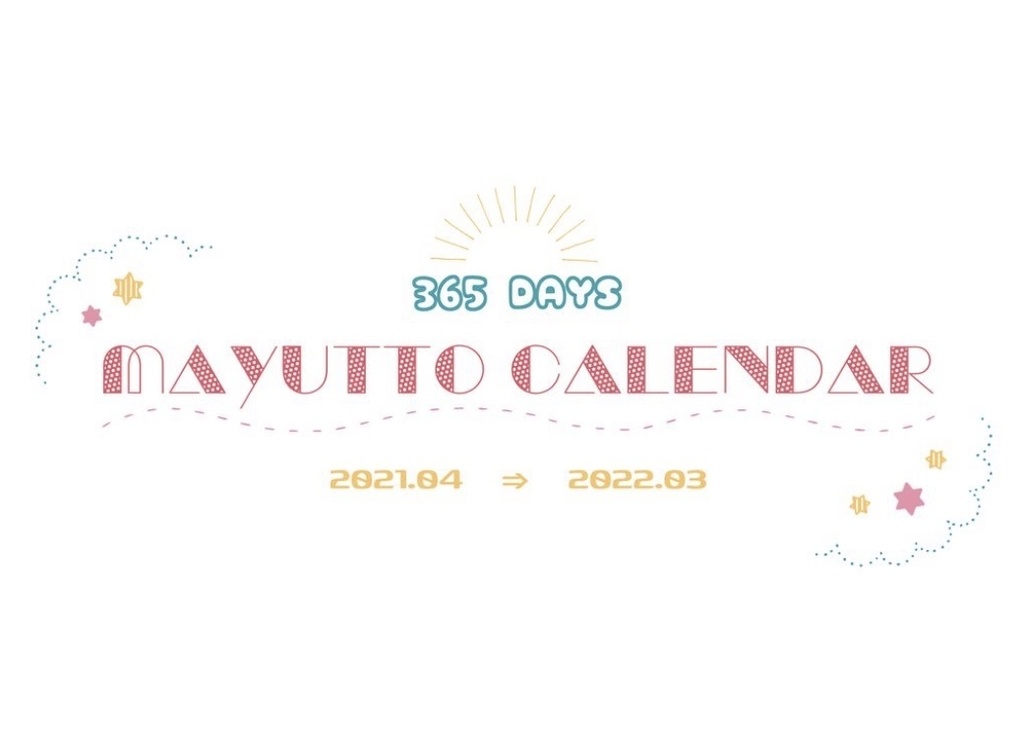いしきりまゆ卓上カレンダー【2021.04-2022.03】