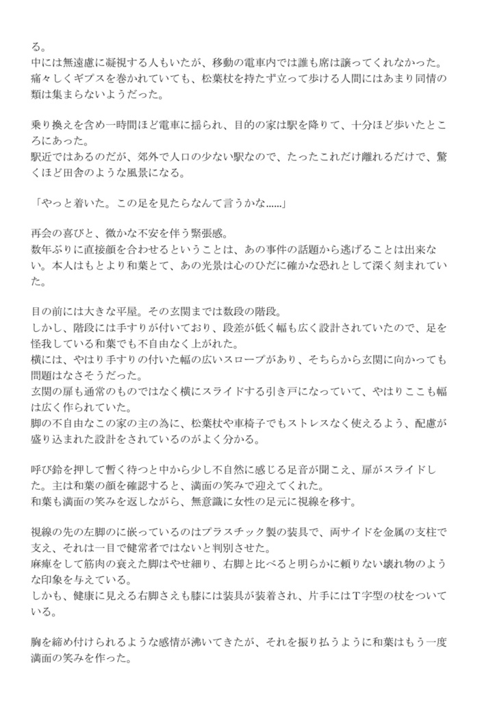 Bone Crusher ― A Brief Reunion