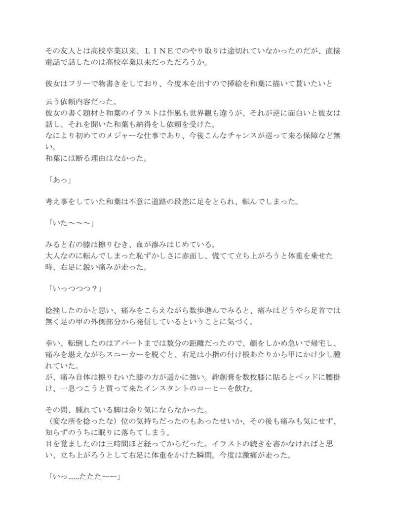 Bone Crusher ― A Brief Reunion