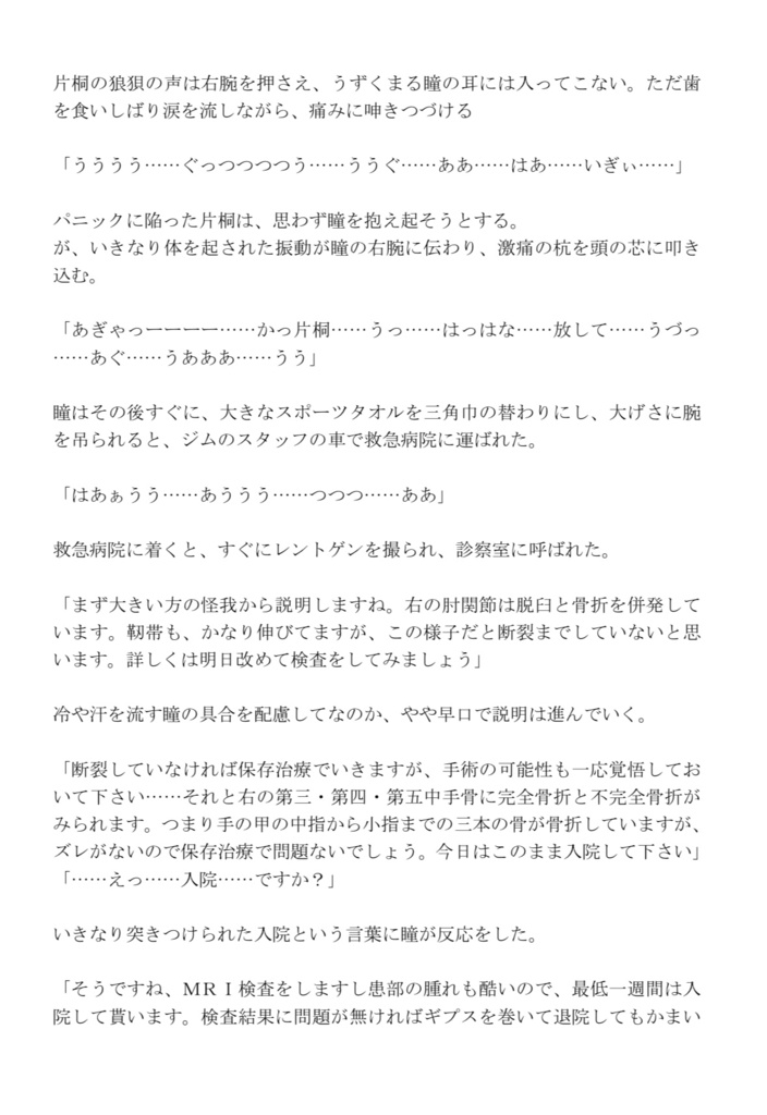 瞳。最後の自爆生活