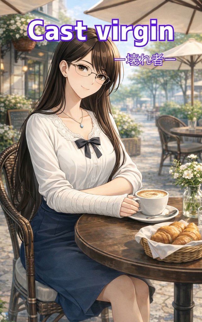 Cast Virgin ― 壊れ者