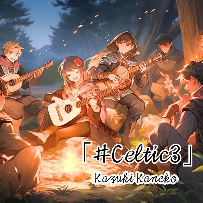 Celtic3「旅する音楽隊との出会い」