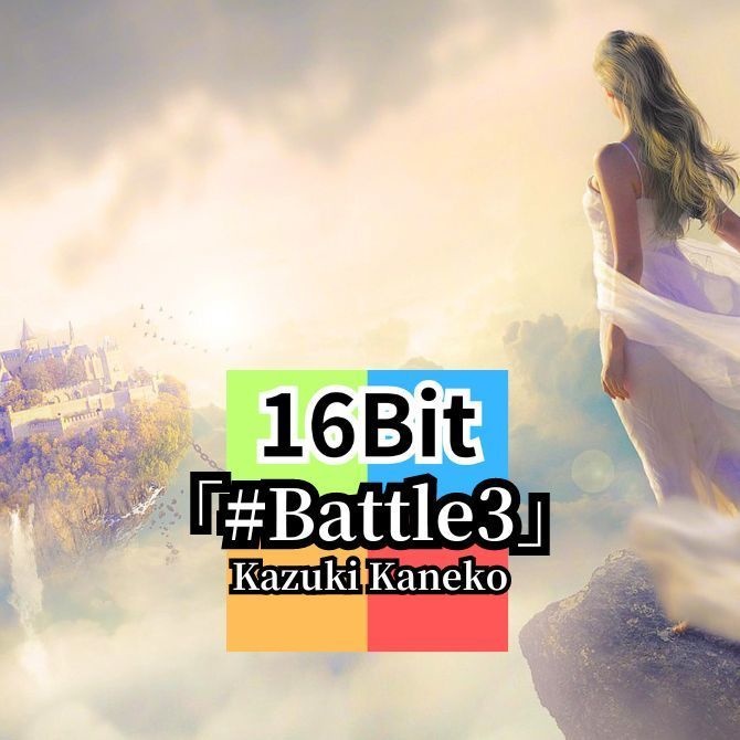 【16-Bit】Battle3 「End of the battle ～戦いの果てに～」