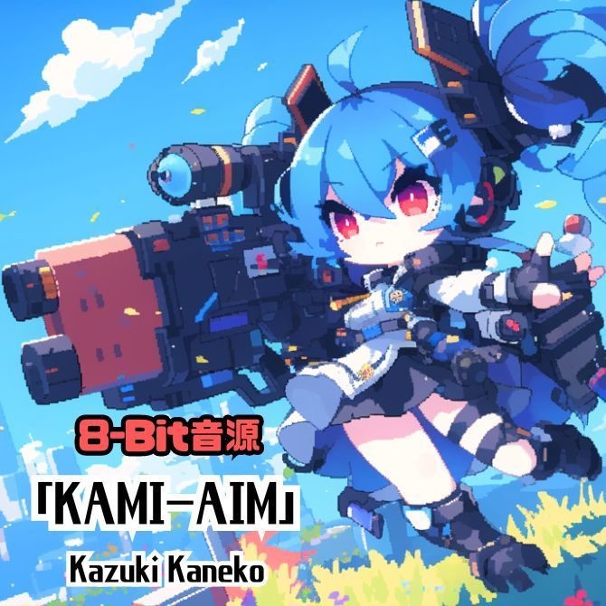 【8-Bit】「KAMI-AIM」