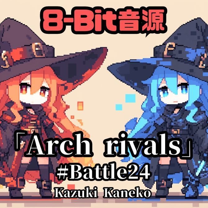 【8-Bit】Battle24 「頂上決戦 ～Arch rivals～」