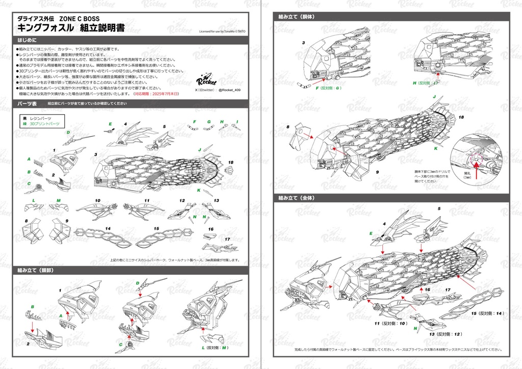 ダライアス外伝 Zone C ボス キングフォスル