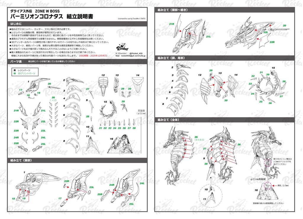 ダライアス外伝 Zone W ボス バーミリオンコロナタス