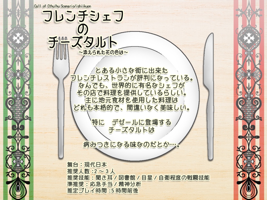 フレンチシェフのチーズタルト~添えられた花の色は~