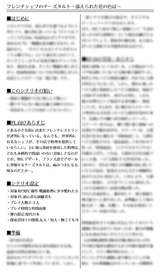 フレンチシェフのチーズタルト~添えられた花の色は~