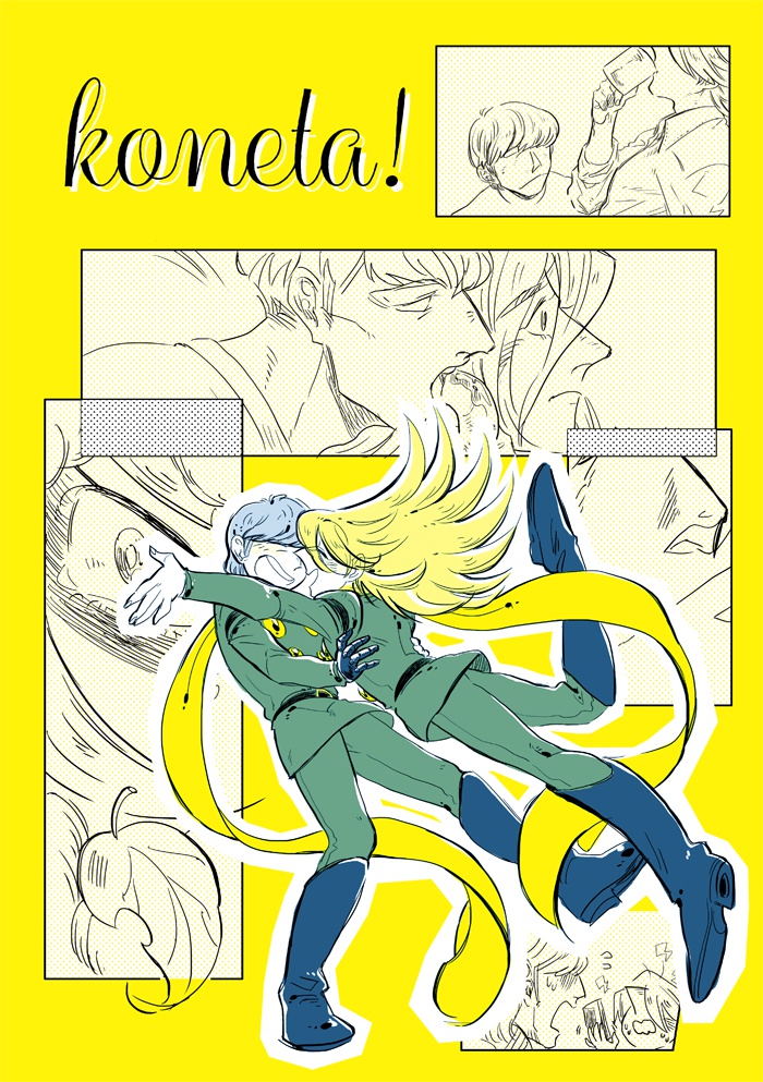 【42】koneta!