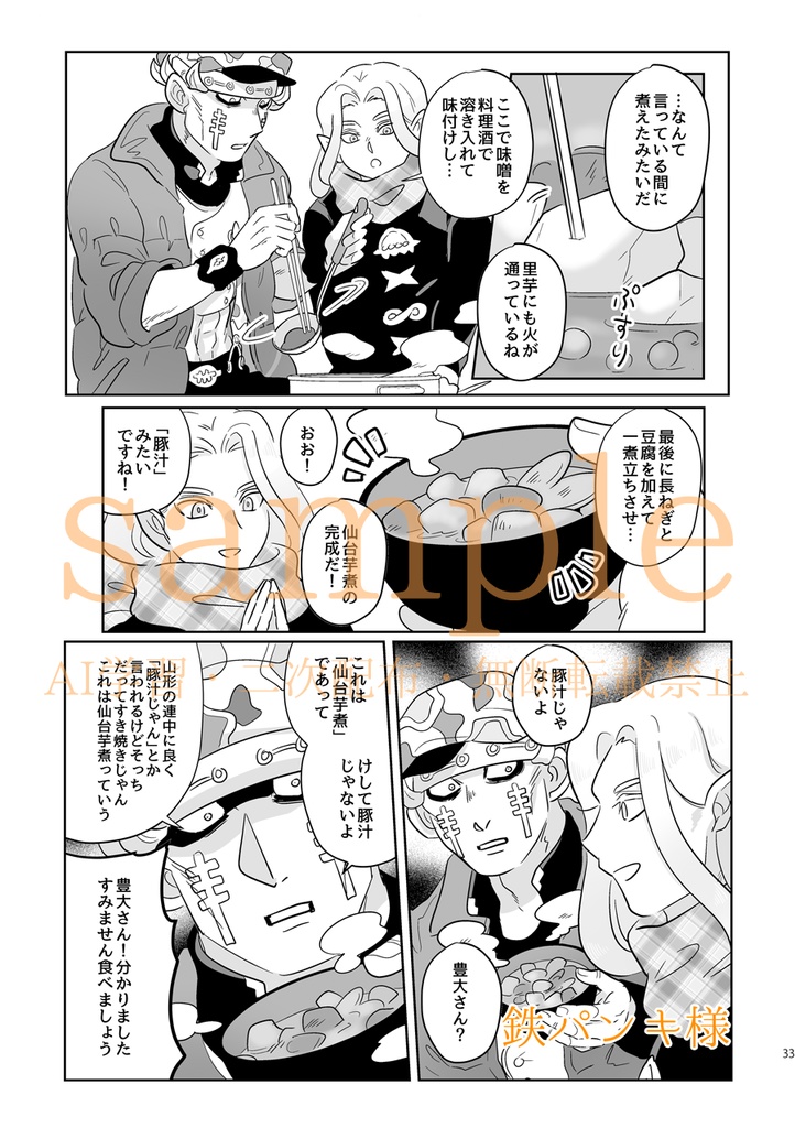 鋼未起おしょくじアンソロジー