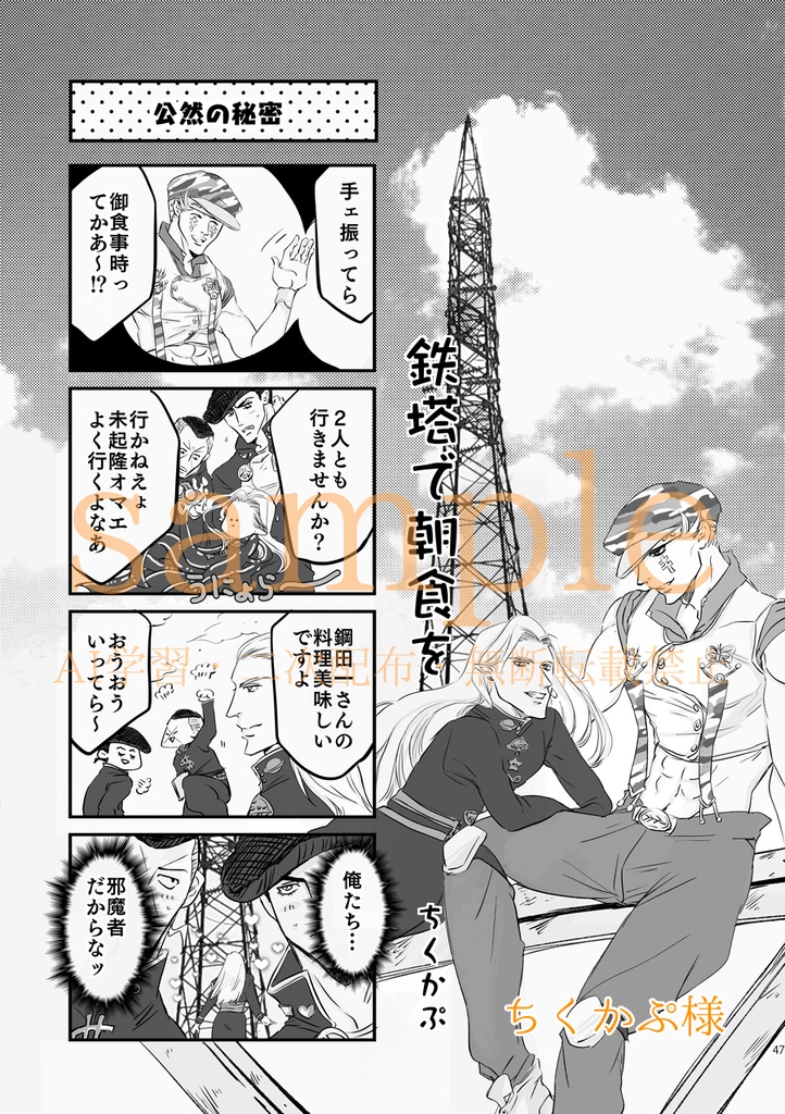 鋼未起おしょくじアンソロジー